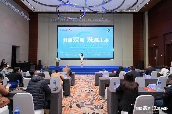 2024年洗衣机行业发展大会成功召开九游会j9ag健康浣新 洗赢未来——(图15)